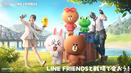 「PUBG MOBILE」にコニーやブラウンたちLINE FRIENDSが参戦！「LINE FRIENDS ドラゴンサリー相棒セット」などが登場