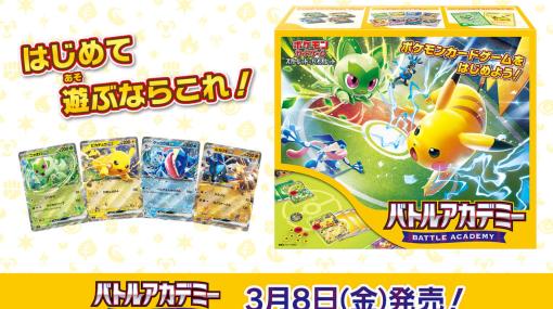 ポケモンのカードゲームがすぐに遊べるデッキパックやプレイマット付きのセットが3月8日に発売。ピカチュウ、ニャオハ、ゲッコウガ、ルカリオなど人気のポケモンを主体にしたデッキが収録