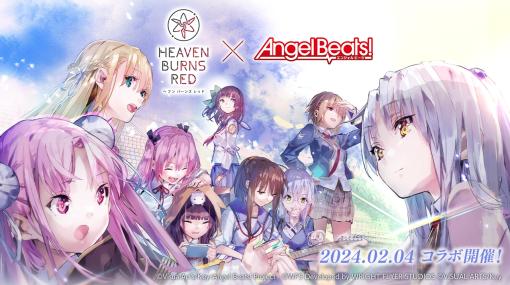 「ヘブンバーンズレッド」が2月10日に2周年。麻枝 准氏が書き下ろした物語も楽しめる「Angel Beats!」とのコラボイベント第2弾，開始