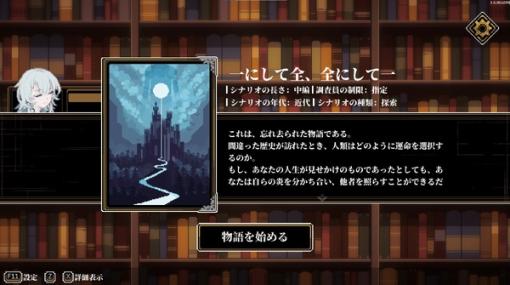 「クトゥルフ神話TRPG」系美麗ドット絵TRPG風ゲーム『Depersonalization（人格解体）』公式日本語対応！日本語Mod正式化で更に遊びやすく