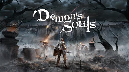「Demon's Souls」が15周年！ 「なんだ、このゲーム」と思うほどの難易度でソウルライクという言葉を生み出した原点の作品