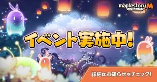 「メイプルストーリーM」，新イベント「初春お祝いフェスティバル」開催。モンスターパークや一部スキルの改善なども実施