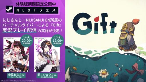 新作パズルアクションゲーム「Gift」，Steamで体験版を公開。にじさんじ・夜見れなさんらによる実況プレイ配信も実施