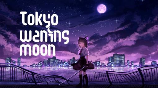 少女が左右から迫りくるゾンビたちをなぎ倒す。2Dアクション「Tokyo Waning Moon」，デモ版をSteamで配信開始