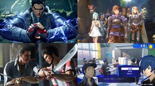 「2024年の日本産ゲームは、2017年以来の当たり年」として、欧米メディアが注目。『鉄拳8』『龍が如く8』『リリンク』『P3R』など軒並み高評価＆絶好調発進を受け