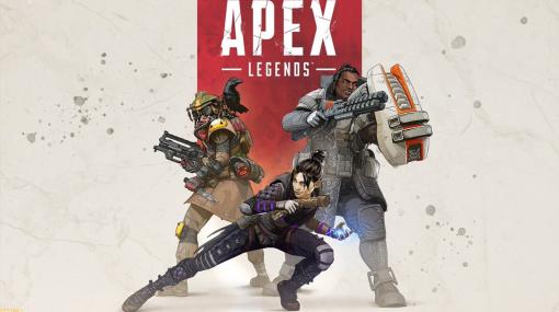 『Apex Legends』5周年。3人1組で戦う無料バトロワ。個性的なキャラのアビリティを駆使した爽快感ある撃ち合いが当時バトロワゲーに衝撃を走らせた【今日は何の日】