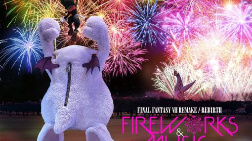 『FF7 リメイク/リバース』花火イベントが3月23日に大阪で開催。名曲とシンクロした演出で作品の世界観を表現。チケットは2月9日より販売開始