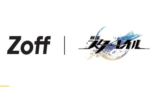 『崩壊：スターレイル』×Zoffのコラボ眼鏡が発表。4月下旬より予約開始。限定デザインのメガネ拭き＆ケース付き全4種類にて展開