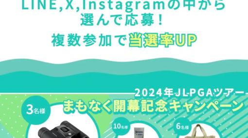 グラビティゲームアライズ、JLPGA公式「女子プロゴルフ ヒロコレ」で2024年JLPGAツアーまもなく開幕記念キャンペーンを開催