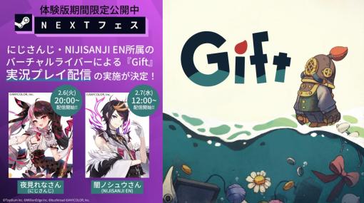 ブシロード、豪華客船脱出パズルアクション『Gift』の体験版をSteam Next フェスで配信!夜見れな、闇ノシュウによる実況プレイも決定