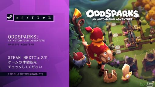 「Oddsparks: An Automation Adventure」の早期アクセス4月25日から開始！Steam Nextフェスにも参加