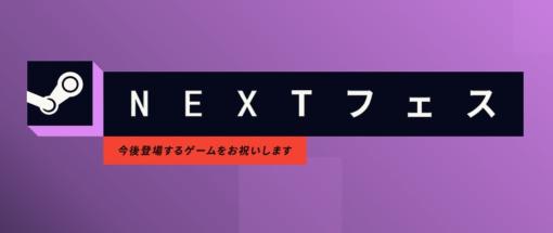 新作ゲームの体験版が期間限定で遊べるイベント「Steam NEXTフェス」開幕。『バックパック・バトル』『東京サイコデミック』『Dungeonborne』など。期間は2月13日まで