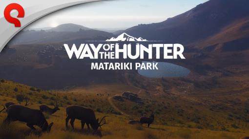 ニュージーランドの大自然の中で狩猟を楽しめる。「Way of the Hunter」，追加DLC「マタリキ公園」配信開始