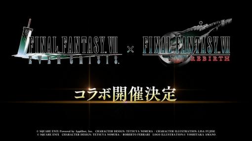 スクエニ、『FF7EC』✕『FF7REBIRTH』コラボを2月16日より開催決定！