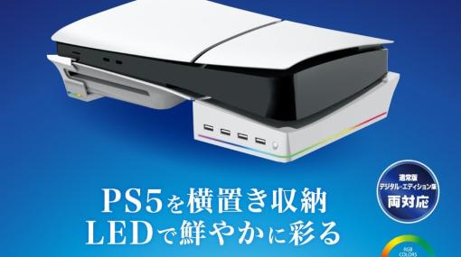 新型PS5用横置きUSBハブスタンドがAmazonで24％オフのセール中前面にUSB-Aポートを4つ搭載