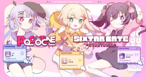 リズムゲーム「Sixtar Gate: STARTRAIL」，バーチャルアイドルグループ「POCOTONE」とのコラボDLCパックをSwitch向けに発売