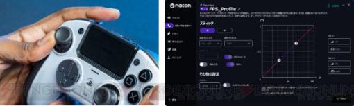 『NACON REVOLUTION 5 PRO コントローラー』FPS操作に特化した設定“FPS Proモード”が追加。デッドゾーンを完全に削除できる新機能