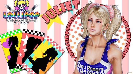 「Lollipop Chainsaw RePOP」公認ジュリエットコスプレイヤーの募集が開始！宣伝イベントやゲーム実況などでの協力を依頼