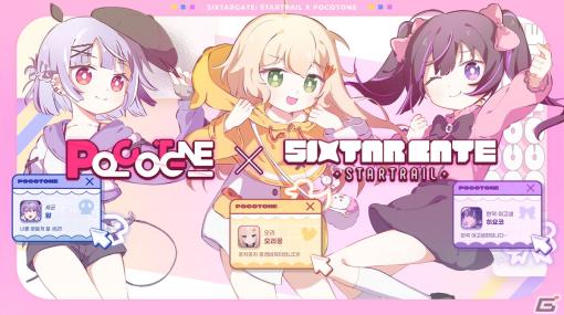 「Sixtar Gate: STARTRAIL」韓国のバーチャルBJクルー「POCOTONE」とのコラボDLCパックがSwitch向けに配信開始！