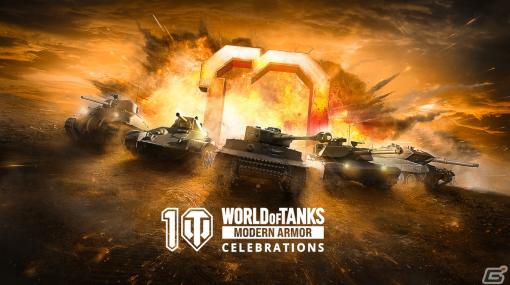 「World of Tanks Modern Armor」サービス開始10周年！Lago M38、T-34-88が無料でもらえる＆新たに登場する車両の紹介も
