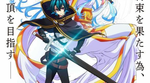 「杖と剣のウィストリア」TVアニメ化決定！　ティザービジュアルや特報PV、メインキャストを発表