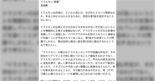 ドラえもんの2度目のアニメ化。実は当初、藤子F不二雄先生は反対だった→理由は、前に日テレでアニメ化された際、原作の世界をぶち壊され失望したから