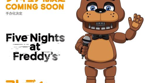 「フレディ・ファズベアー」のねんどろいどが制作決定。ホラーゲーム「Five Nights at Freddy’s」の看板キャラクター