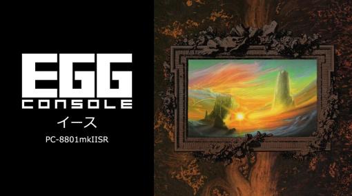 「EGGコンソール イース PC-8801mkIISR」，2月15日配信決定。1987年に発売された名作アクションRPGがSwitchに登場