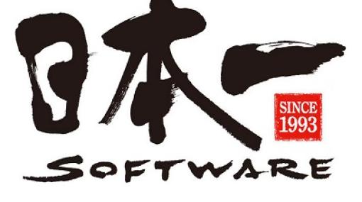 日本一ソフト、第3四半期決算は経常利益6％増の7億1500万円…営業2ケタ減益も受取利息や為替差益の増加で