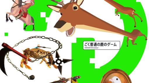 「いきもの」をテーマにしたゲームの展示会が渋谷PARCOで2月16日より開催 「カニノケンカ・ニ」などが展示