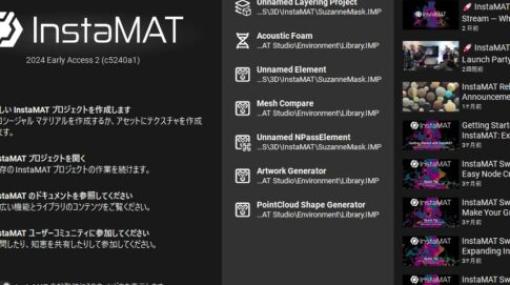 InstaMAT Studio 2024 Early Access 2 - AIによる機械翻訳で日本語を含む多言語UIに対応！その他細かな改善！無料で使えるテクスチャリング＆マテリアルオーサリングソフトの最新アップデート！