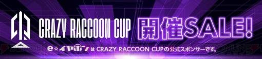 e☆イヤホン“Crazy Raccoon Cup”協賛記念キャンペーン開催。ゲーミングイヤホン特価販売やプレゼントを実施