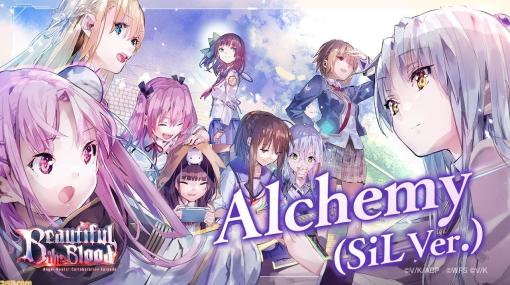 『ヘブバン』Alchemy(SiL Ver.)ライブ映像が本日17:30にプレミア公開。18:00よりニコニコ生放送で『エンジェルビーツ！』の一挙放送も【ヘブンバーンズレッド】