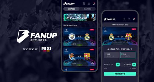 MIXIとWOWOW、スポーツファン同士で試合の勝敗や展開を予想して楽しむ新WEBサービス「FANUP」リリース