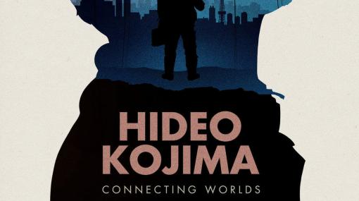 小島秀夫監督のドキュメンタリー『HIDEO KOJIMA：CONNECTING WORLDS』が2月23日に配信決定。「HideoTube (ヒデチュー)」では2020年には体を壊し「手術」もしたと明かす