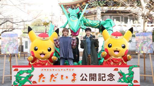 ポケモンスペシャルアニメ「ただいま」公開記念イベントとしてレックウザモチーフの「龍舞」お披露目式が実施！