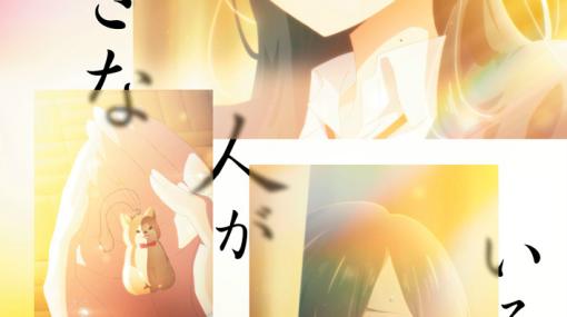 TVアニメ「僕の心のヤバイやつ」第18話の感涙のラストを再現した新ビジュアルが公開