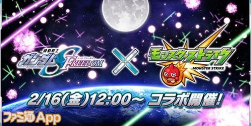 【モンスト】『ガンダムSEED FREEDOM』コラボが2月16日より開催決定！