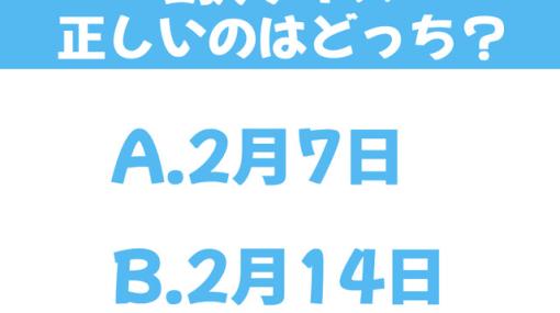 『FF7』エアリスの誕生日は2月7日と2月14日、どっちが正しい？【2択クイズ】