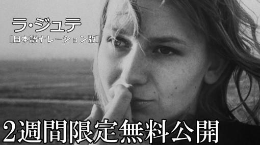 SF映画『ラ・ジュテ』がYouTubeにて無料配信中。大塚明夫さんが静謐に物語る「日本語ナレーション版」となり、押井守監督も心酔。『12モンキーズ』に絶大な影響を与えたフランス映画。2週間限定の公開