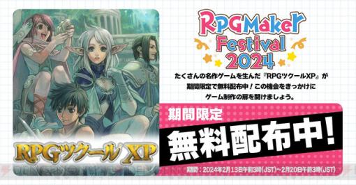 【期間限定】『RPGツクールXP』が無料配信。『青鬼』や『To the moon』を生んだRPG制作ソフト