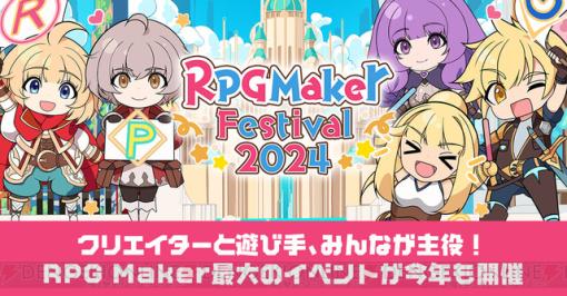 600作品以上のインディーゲームが集まるオンラインイベント“RPG Maker Festival 2024”が開催中