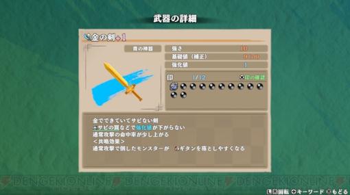 『風来のシレン6』攻略：序盤の印数でおすすめの武器と盾。金の剣、金の盾の共鳴効果で印数に加えて金策も実現【日記#7】