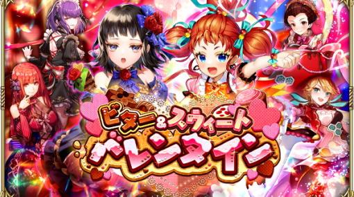 スクエニ、『ロマサガRS』で「ビター&スウィートバレンタイン」を2月14日より開催と予告…Romancing祭「ソティ編」と「タチアナ編」も