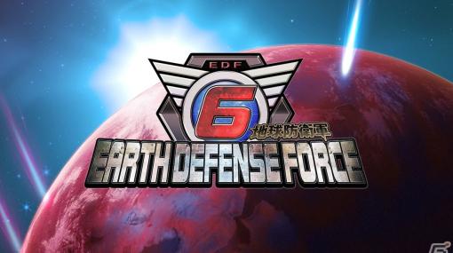 「地球防衛軍6」Steam/Epic Games Store版の発売時期が2024年春から2024年夏へ変更に