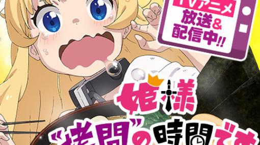 [ジャンプ出張番外編2]姫様“拷問”の時間です – 春原ロビンソン/ひらけい | 少年ジャンプ＋