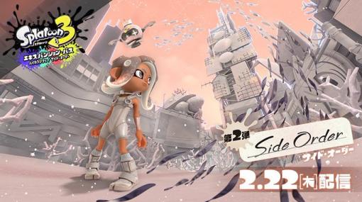 「スプラトゥーン3」，有料DLC「サイド・オーダー」を2月22日に配信。「秩序の塔」の最上階を目指して繰り返し挑む1人用ローグライト