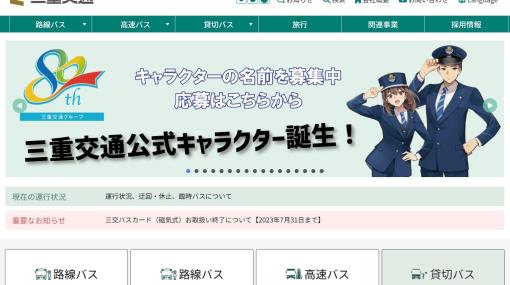 『公式キャラクターへの批判に動じなかった三重交通　「文句を付けたもの勝ち」の風潮にブレーキかけた意義』へのコメント