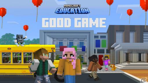 セーファーインターネットデーに合わせて「Minecraft Education」の体験型ワールド「CyberSafe: Good Game」が配信！