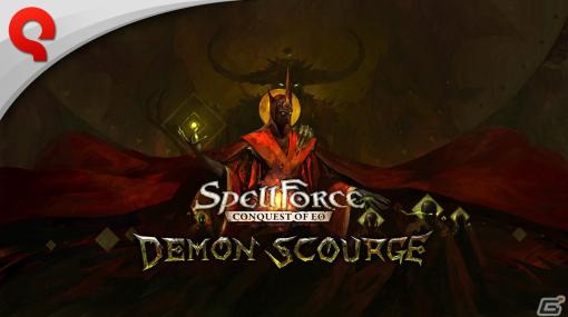 ターン制戦略ファンタジーRPG「SpellForce: Conquest of Eo」のDLC「Demon Scourge」が配信！リリーストレーラーも公開